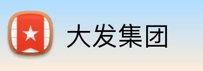 大发集团 logo